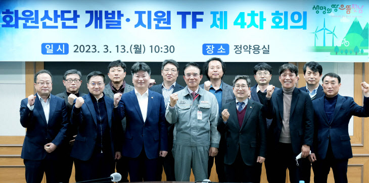 전남도 화원산단 개발·지원 TF 제4차 회의1