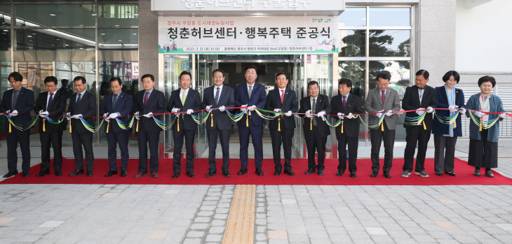 2-2 청주시, 우암동 청춘허브센터 준공식 개최_사진자료