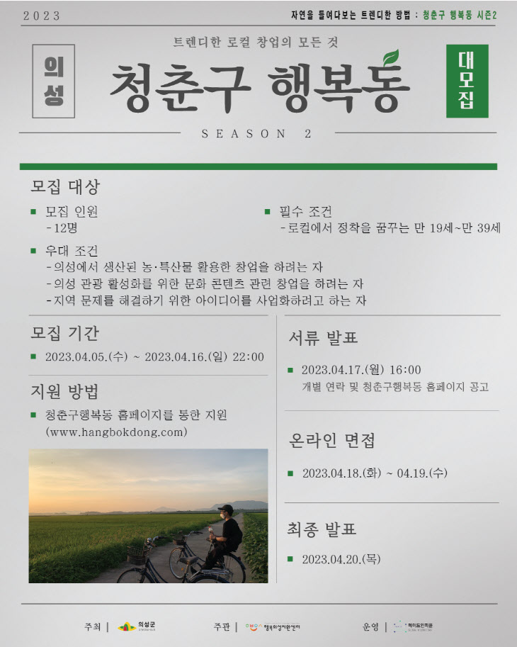 01의성군제공 청춘구행복동시즌2