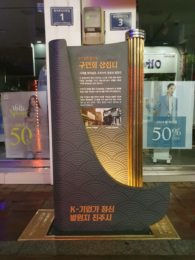 구인회상점터 안내표지판