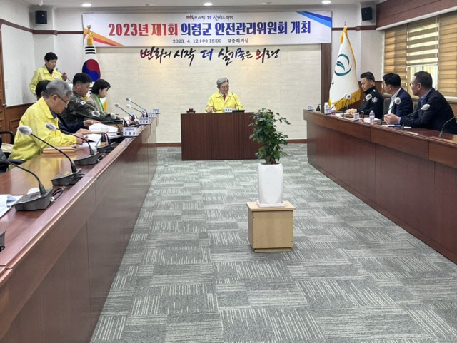 2023년 지역축제 안전관리위원회 개최