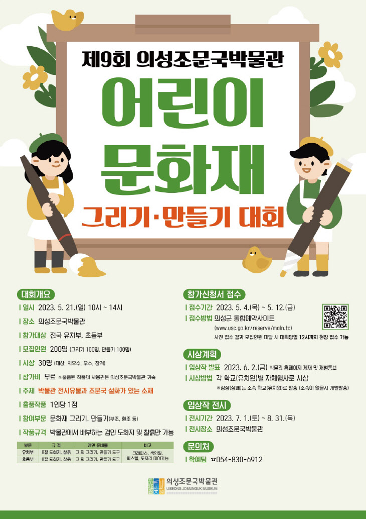 05의성군제공 의성조문국박물관A2포스터