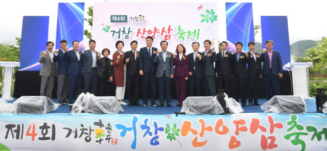 거창군, 제4회 거창산양삼축제 성황리에 마쳐