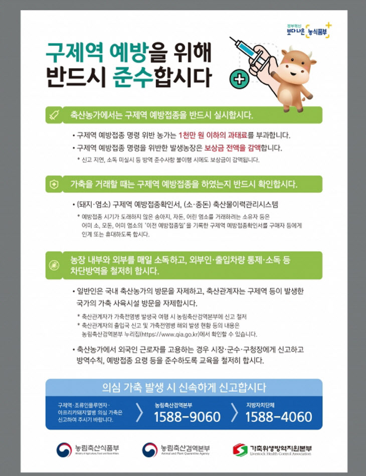 1. 구제역 예방 홍보물