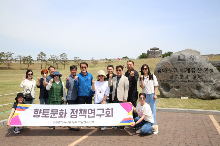 인천서구 의회, 향토문화 정책연구회‘수원화성’현장방문