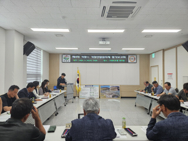 제4회 거창한 거창산양삼축제 평가보고회 개최