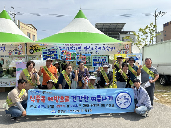 영광군, 법성단오제 축제 맞아 식중독 예방 캠페인 실시