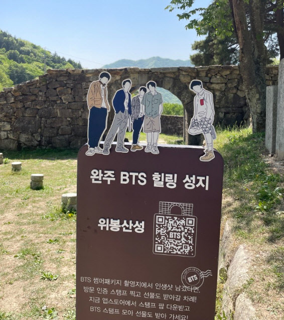 완주 BTS 힐링성지