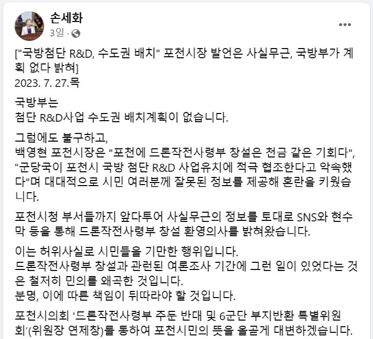 손세화 의원 SNS 캡쳐