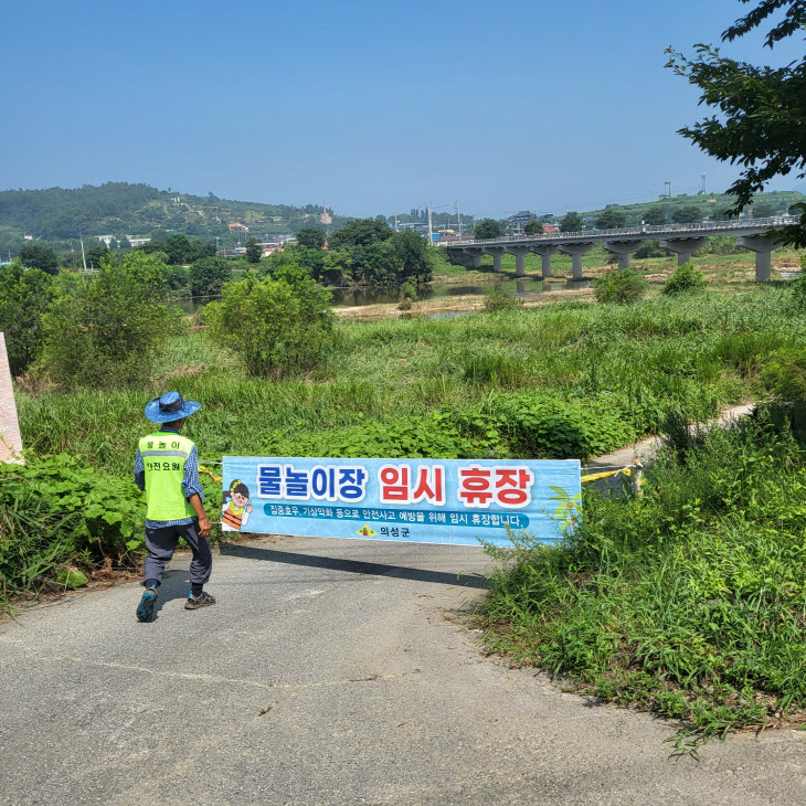 03의성군제공 물놀이장 임시 휴장