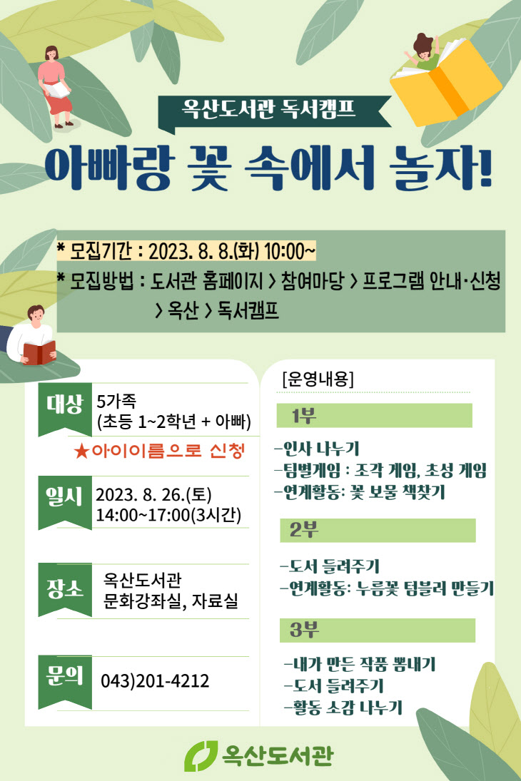 14-1 아빠와 함께 옥산도서관