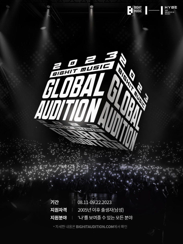 빅히트 뮤직_2023 BIGHIT MUSIC GLOBAL AUDITION