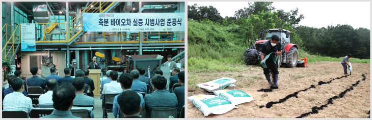 01의성군제공 축분바이오차 준공식