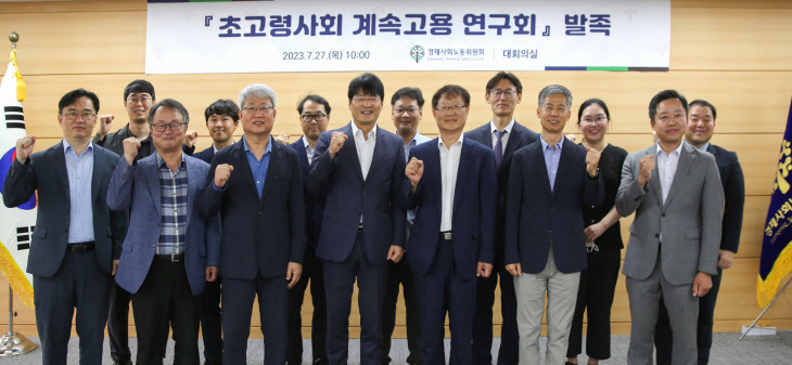 경제사회노동위원회, 초고령사회 계속고용 연구회 발족