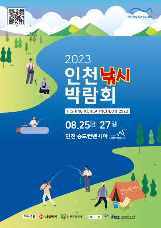 2023 인천낚시박람회_행사 포스터