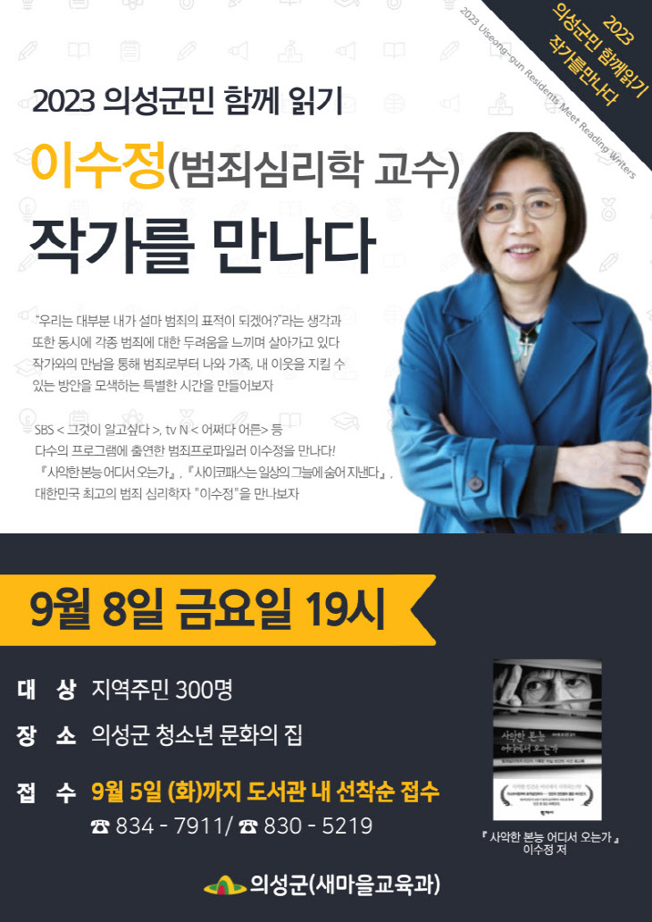 02의성군제공 작가를만나다_이수정)