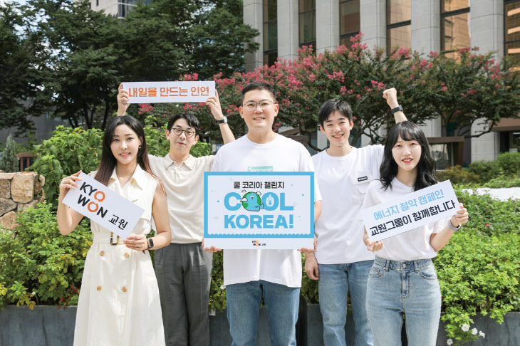 장동하 교원그룹 부사장, 쿨 코리아 챌린지 동참