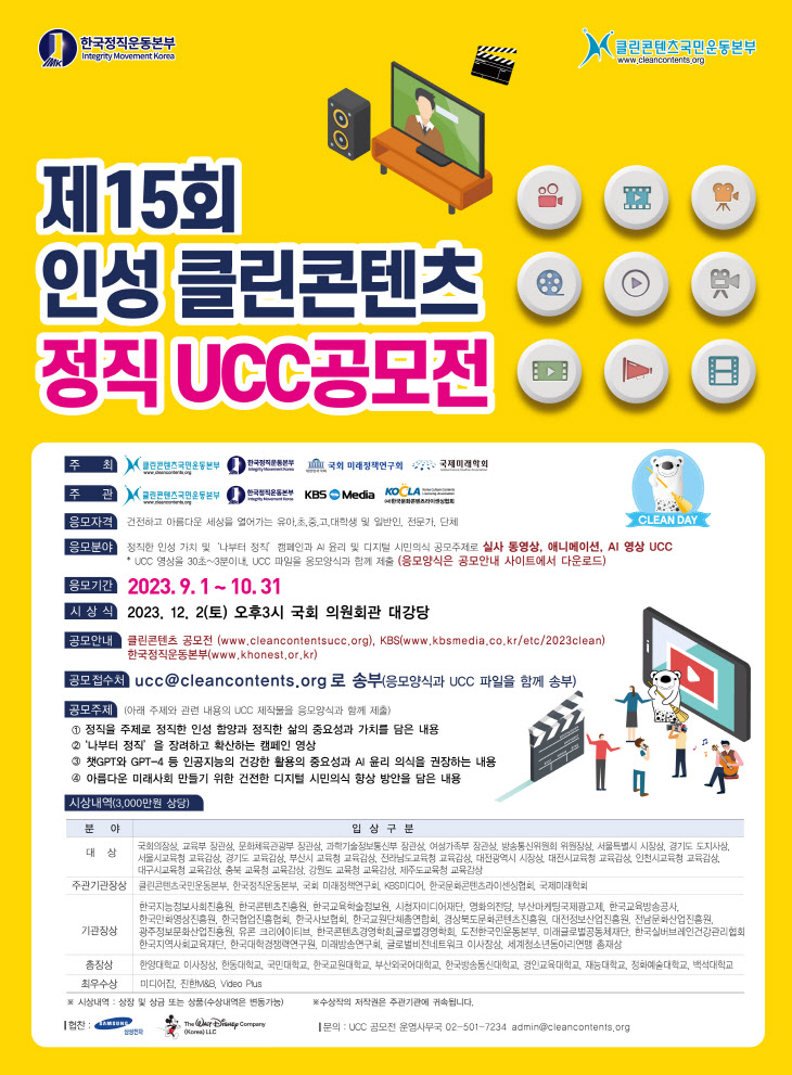 15회 인성클린콘텐츠UCC공모전 최종 디자인