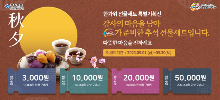 경북 농특산물 온ㆍ오프라인으로 할인 판매