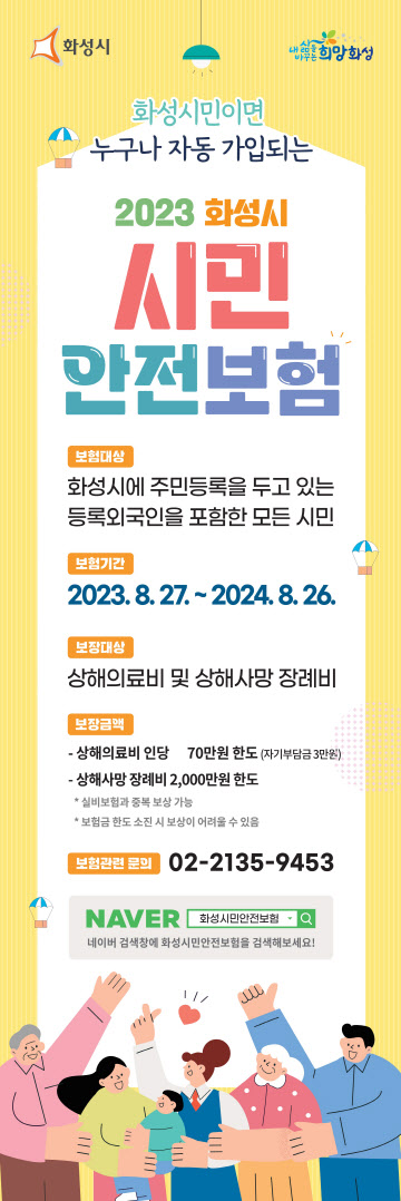 2023년 시민안전보험