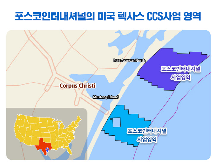 2. 포스코인터내셔널의 미국 텍사스 CCS 사업 영역