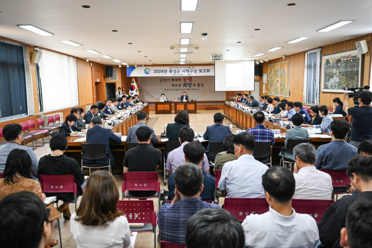 홍성군 시책구상 보고회