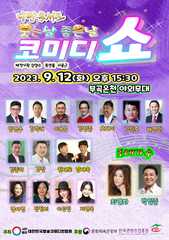 낭만콘서트 개최