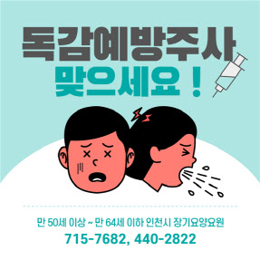 도감예방 주사 포스터