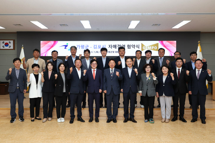가평-김포 자매결연 협약