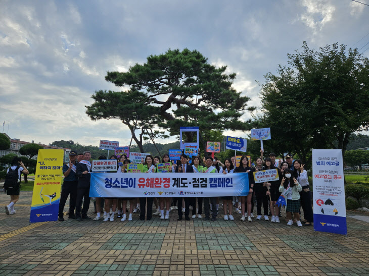 유해환경 개선 및 학교폭력 예방 캠페인 실시(1)