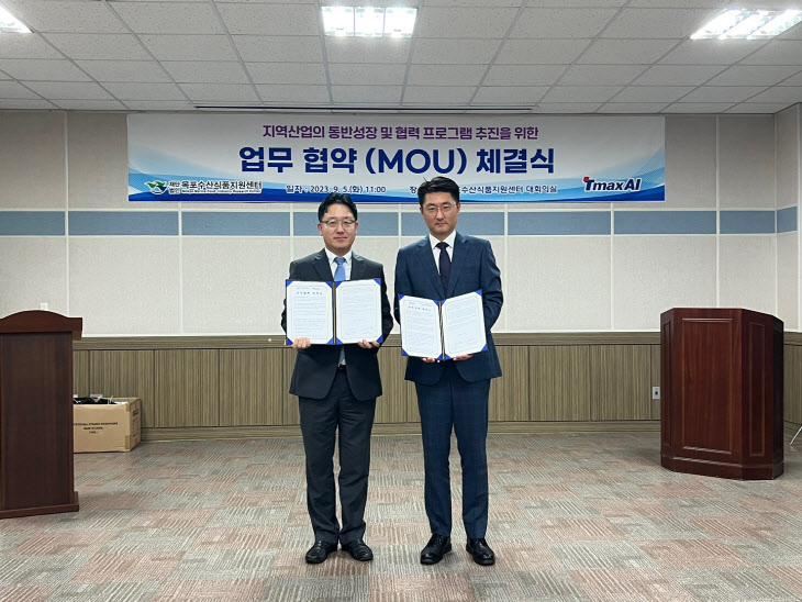 티맥스AI, 목포수산식품지원센터 MOU