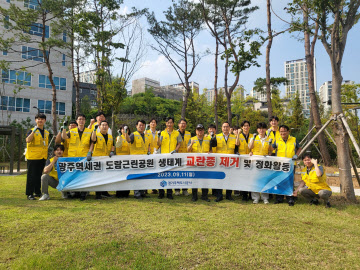 생태계 교란종 제거 및 환경정화활동