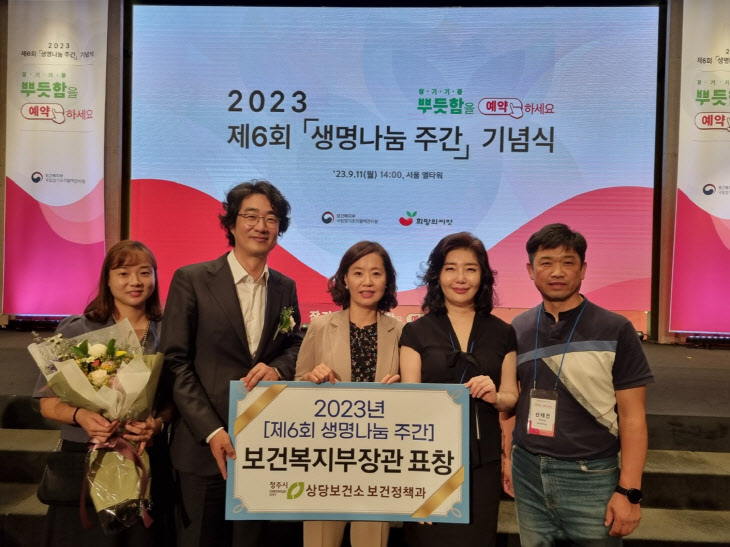 03-1 청주시 상당보건소, 2023년 장기등 기증 우수기관