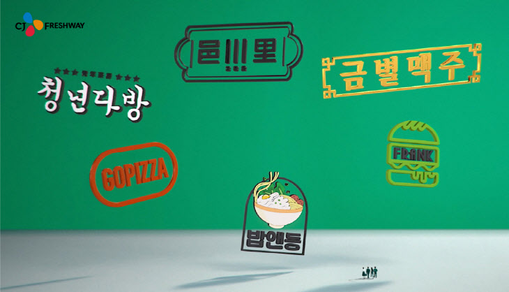 [CJ프레시웨이 사진자료] 기업 브랜드 광고