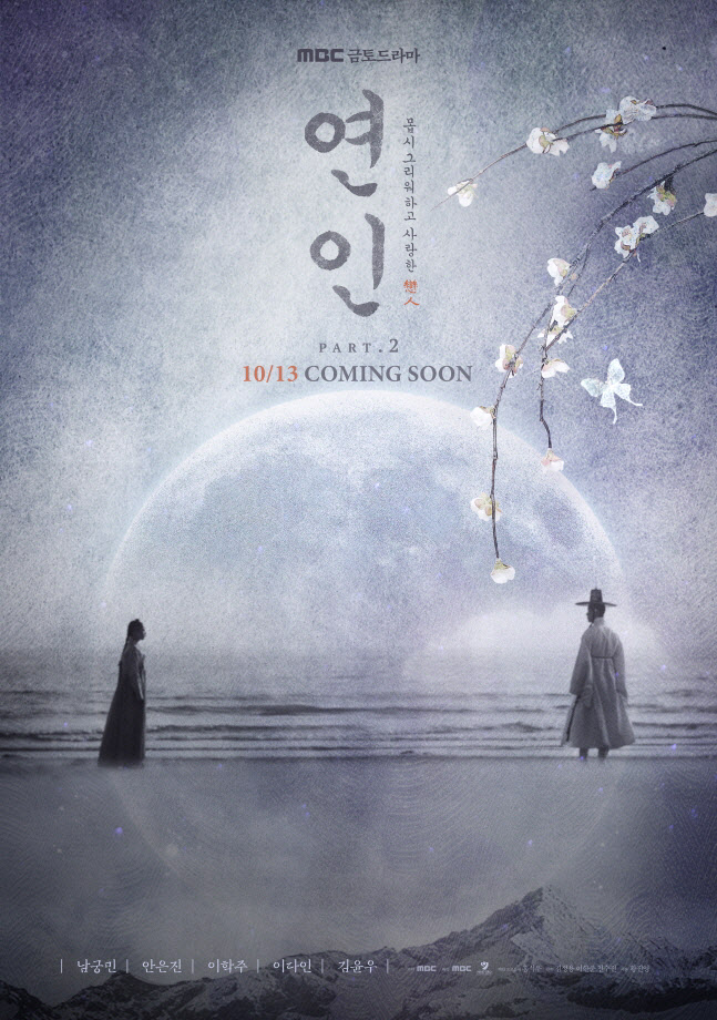 230913_연인_파트2_coming_soon_이미지_최종