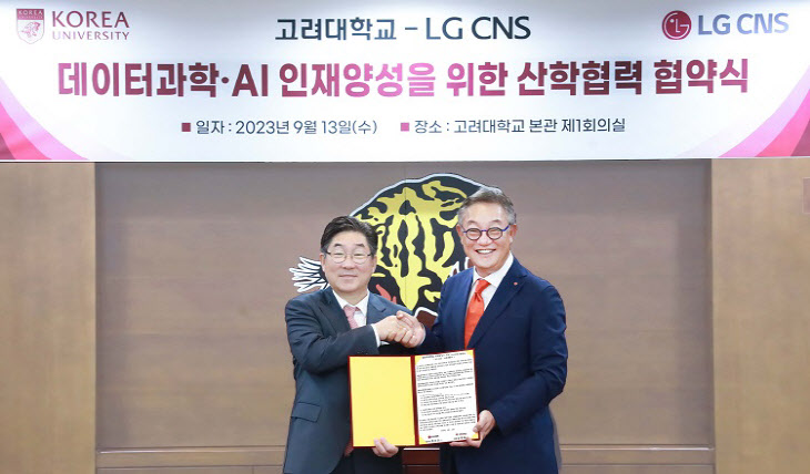 LG CNS 고려대와 MOU