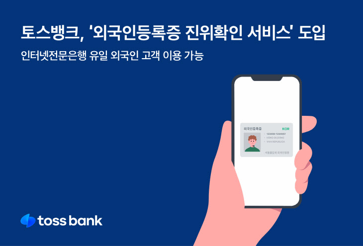 외국인등록증 진위확인 서비스 도입