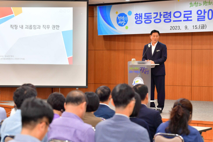 장성군, 군 공직자 대상 ‘갑질 예방 및 행동강령’교육 실시