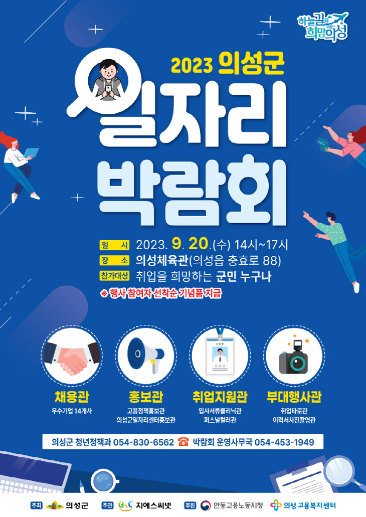 01의성군제공 2023 의성군일자리박람회 포스터