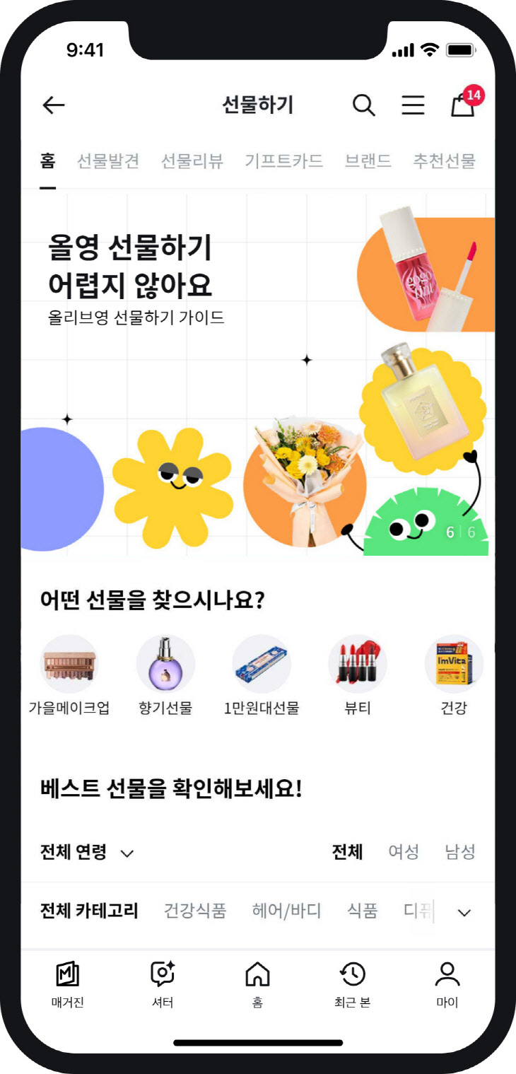 올리브영 '선물하기' 서비스