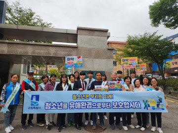 수원시, 조원중고등학교 일대에서 청소년 마약범죄 예방 캠페인