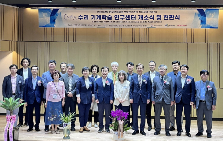 포스텍 ‘수리 기계학습 연구센터’ 출범