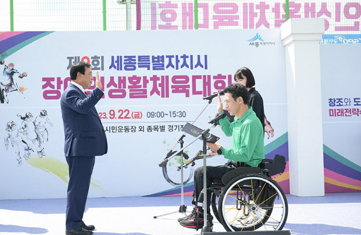 장애인체육대회 사진