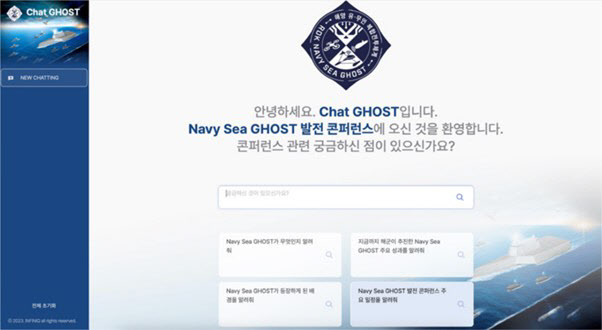 AI 안내원 'Chat GHOST'