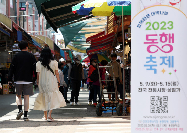 전국 동행축제 시작…인천 모래내시장 풍경<YONHAP NO-2602>