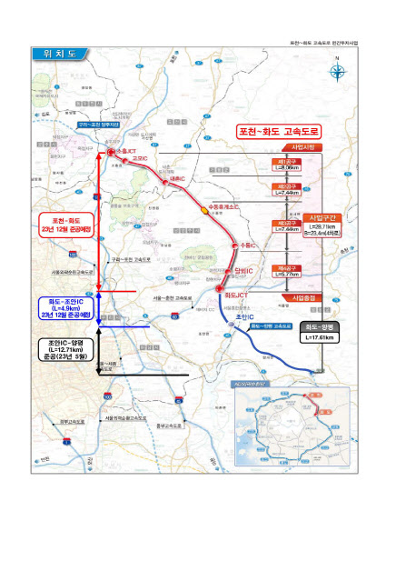 수도권 제2순환선 포천~화도 민자고속도로 12월 28일 개통 예정