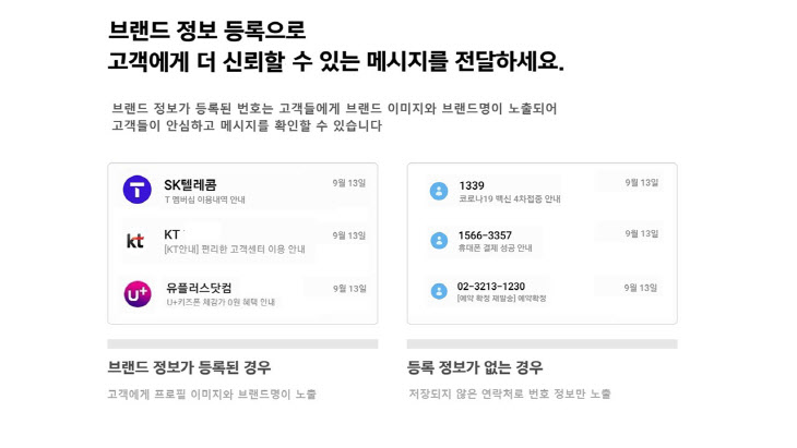 기업메시징 브랜드 등록 지원센터