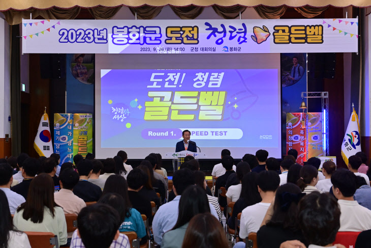 1. 봉화군, 직원 대상 2023년‘도전! 청렴골든벨’개최 (1)