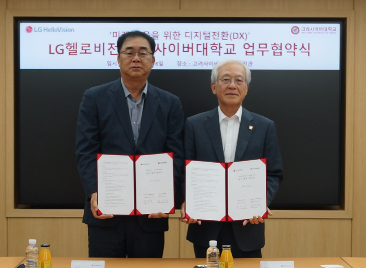 LG헬로비전, 고려사이버대학교와 MOU