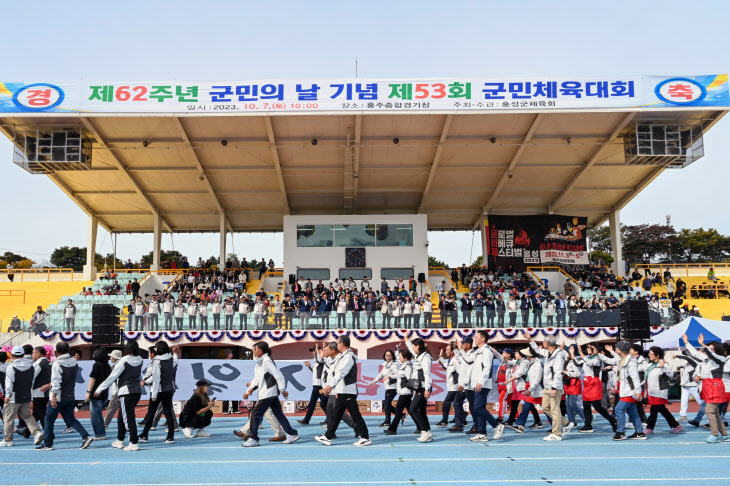 홍성군민체육대회